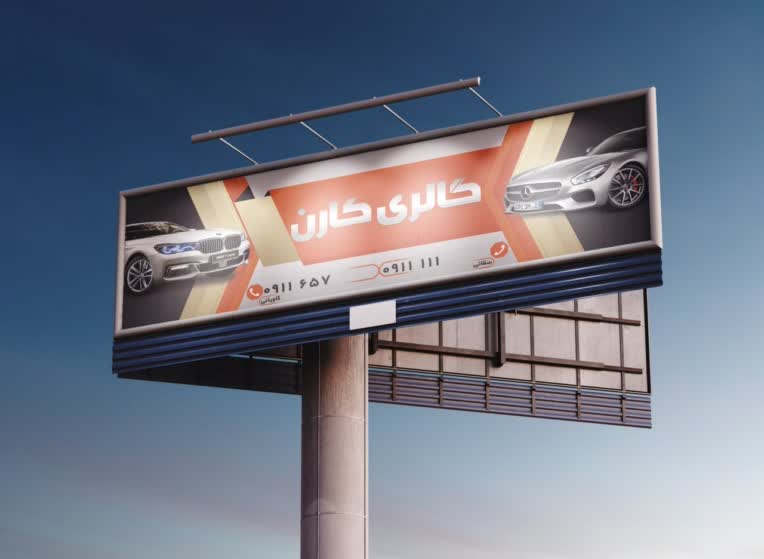 طراحی بیلبورد