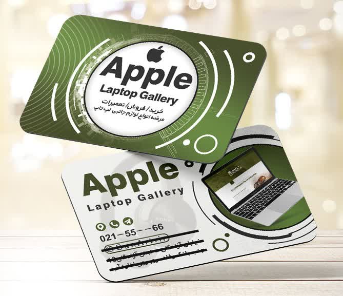 کارت ویزیت فروشگاه لپ تاپ اپل