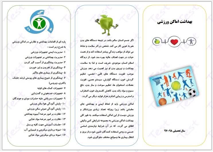 طراحی بروشور بهداشت اماکن ورزشی