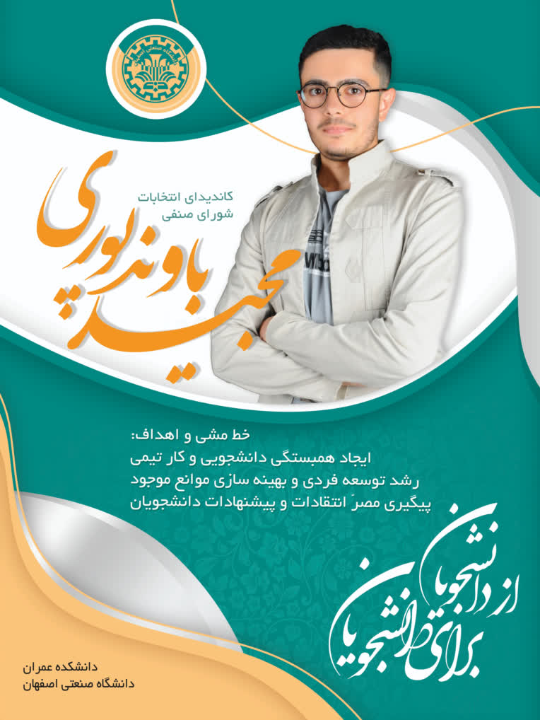 پوستر انتخاباتی