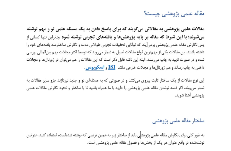 تولید محتوا با موضوع «نحوه نگارش مقاله علمی پژوهشی»