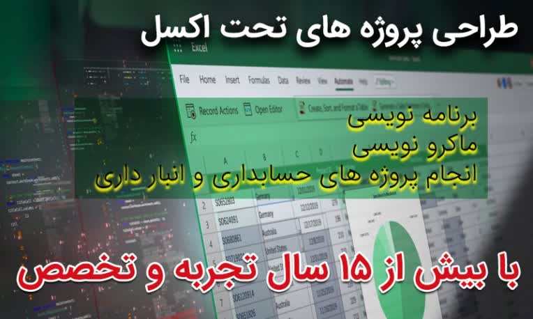 طراحی سیستم هوشمند حقوق و دستمزد تحت اکسل