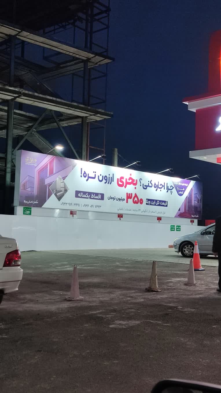 بیلبورد تبلیغاتی