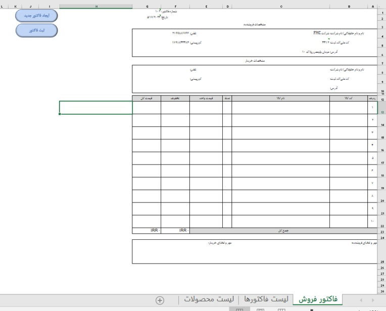 فرم فروشگاه اکسل