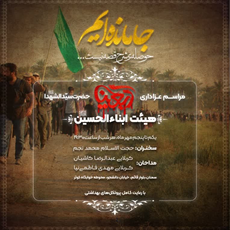 طراحی پوستر هیئت و مراسمات مذهبی