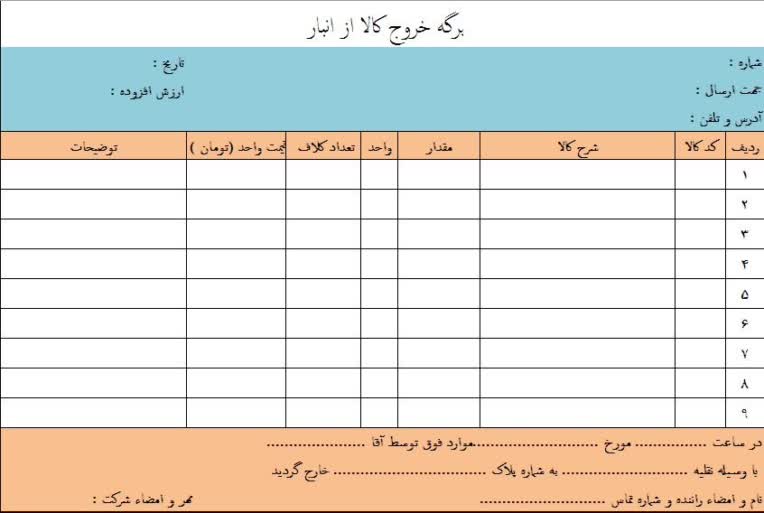 فرم خروج کالا