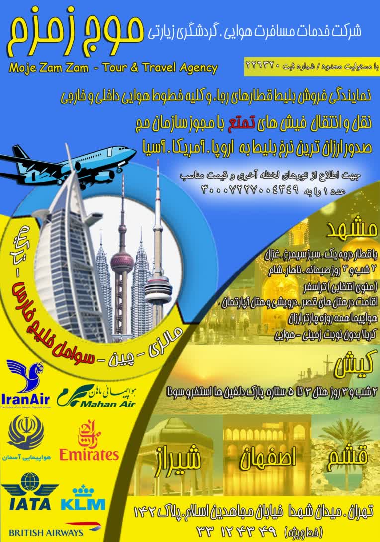 طراحی تبلیغاتی شرکت مسافرتی موج زمزم