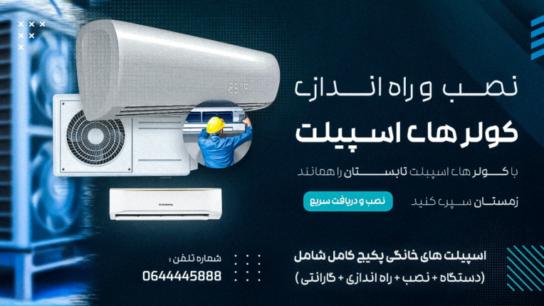 طراحی بنر تبلیغاتی کولر