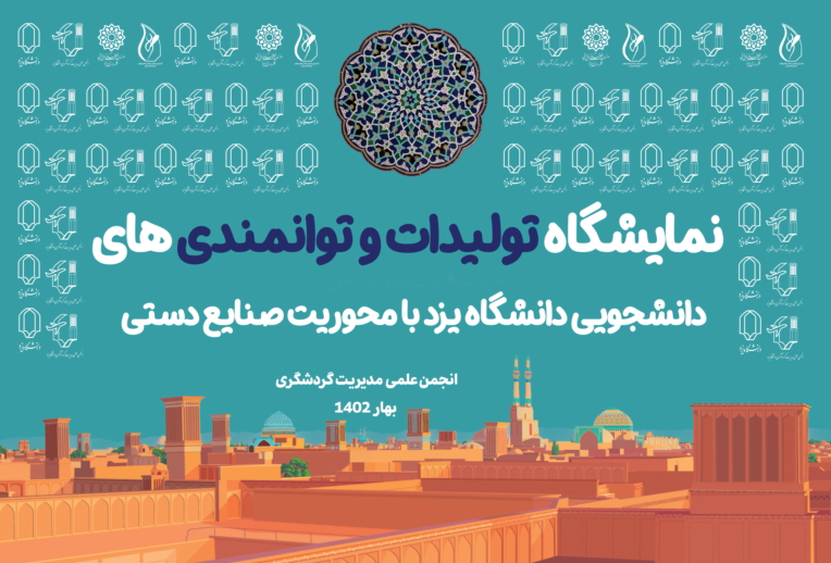 طراحی بنر برای دانشگاه یزد