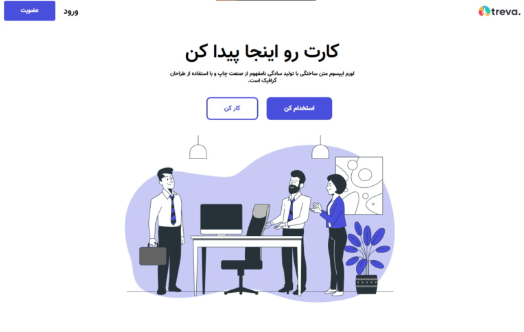 لندینگ پیج Treva