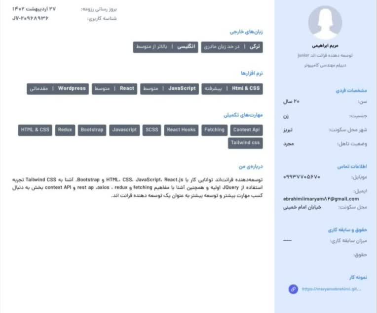 رزومه جونیور فرانت اند دولوپر