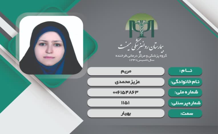 کارت پرسنلی بیمارستان