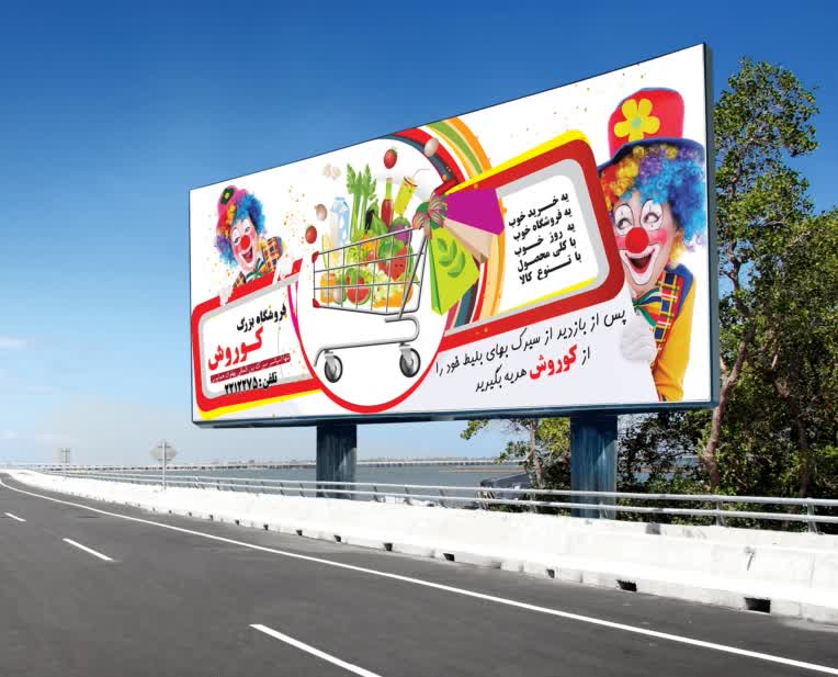 طراحی بیلبورد