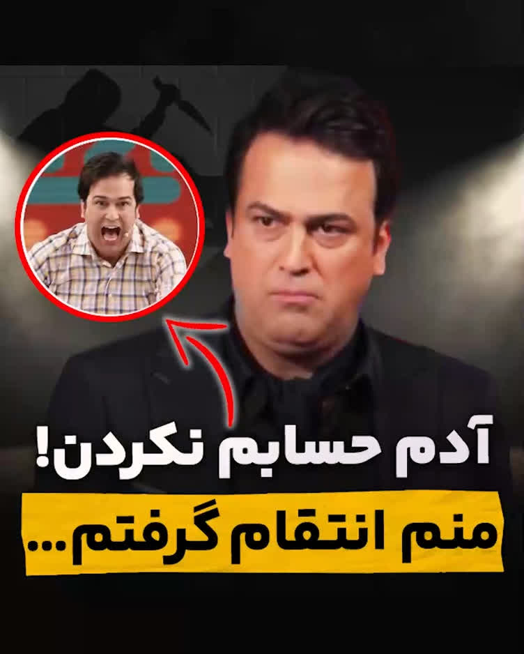صحبت های حامد آهنگی