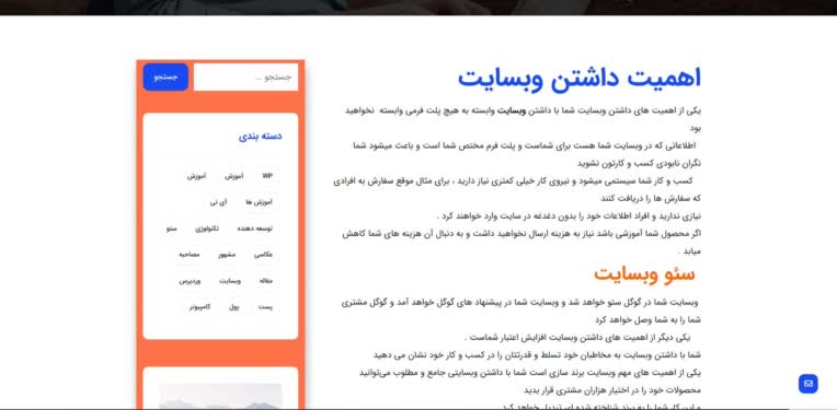 سایدبار در کنار پست ها در وبلاگ