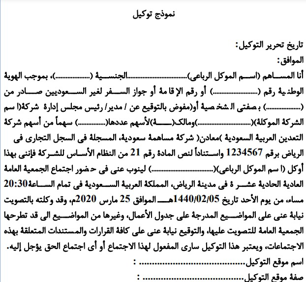 ترجمه متن یک قرارداد وکالتنامه از عربی به فارسی