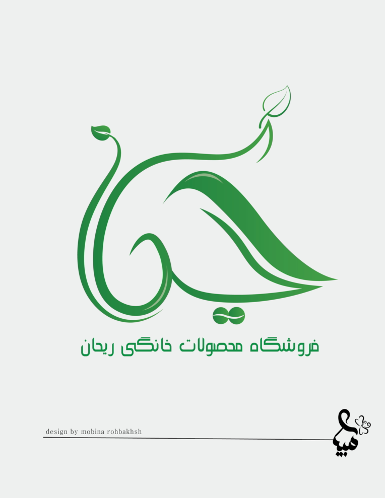 طراحی لوگو نام فروشگاه ریحان