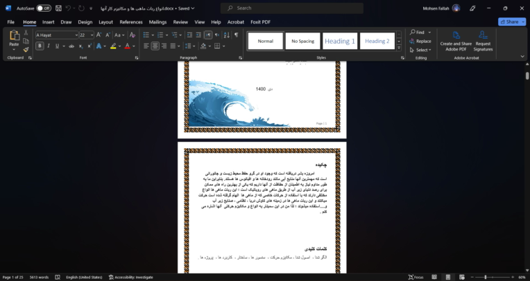 فایل ورد آماده شده برای سمینار