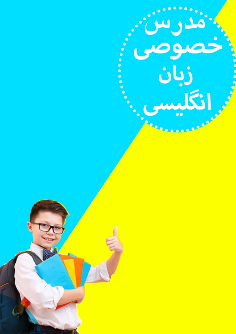 پوستر مدرس زبان