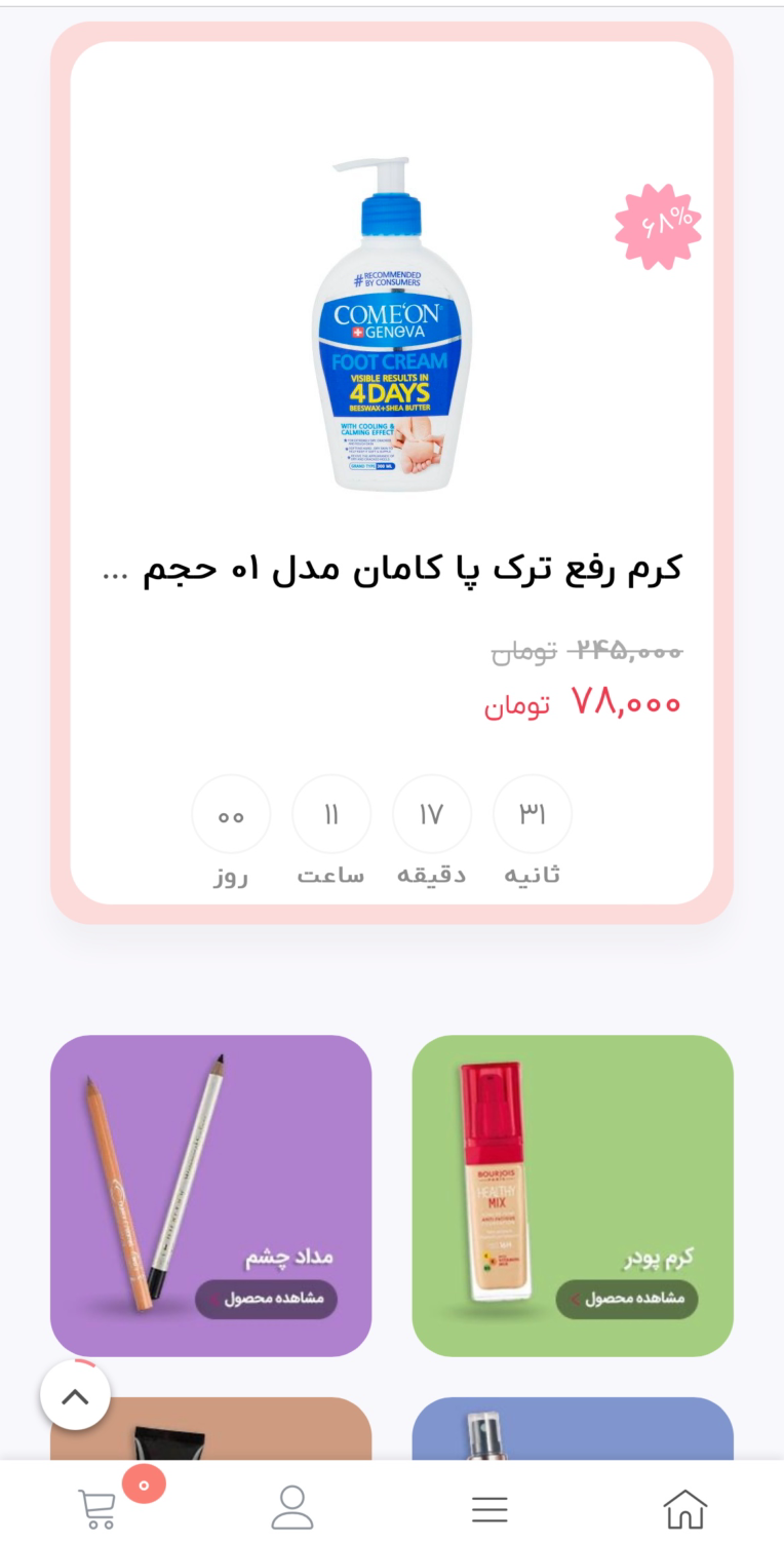 سایت آرایشی بهداشتی