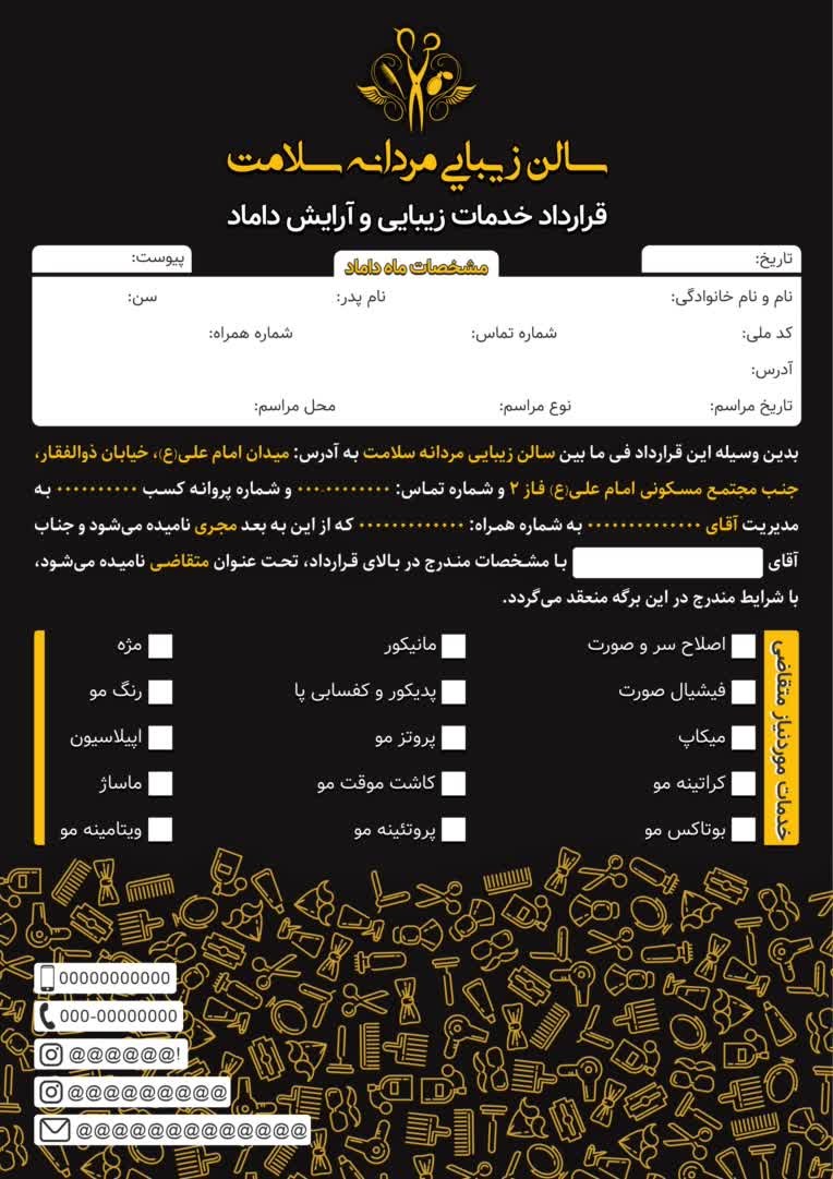 طراحی فرم قرارداد خدمات زیبایی و آرایش داماد به سفارش یک سالن زیبایی مردانه