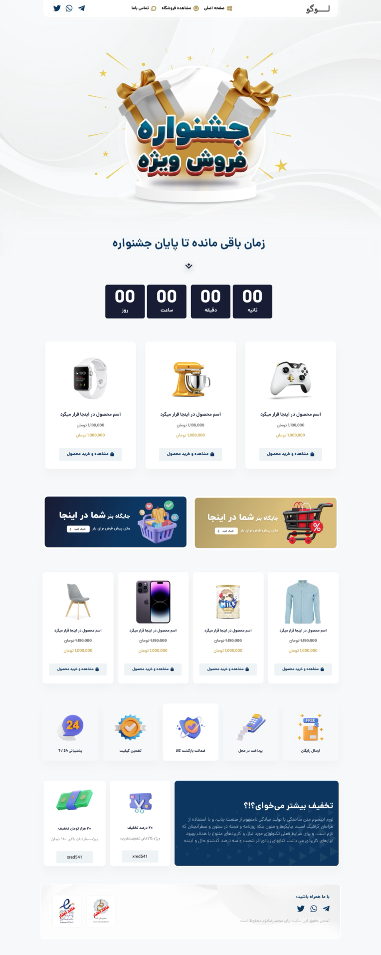 لندینگ پیج جشنواره فروش | Offers Landing Page