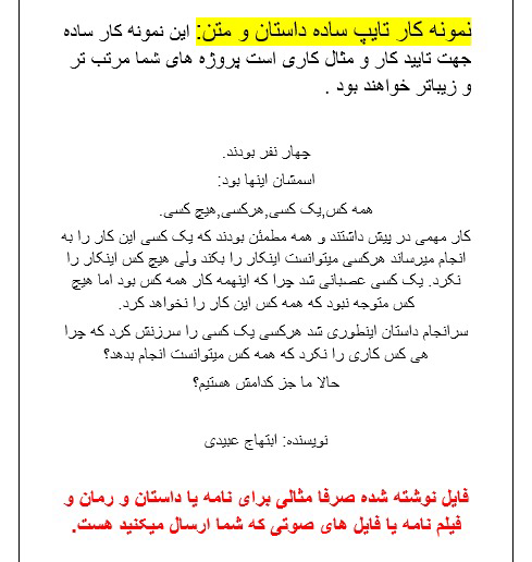 تایپ ساده،تایپ صدا،تایپ رمان و پاستان و نمایش نامه