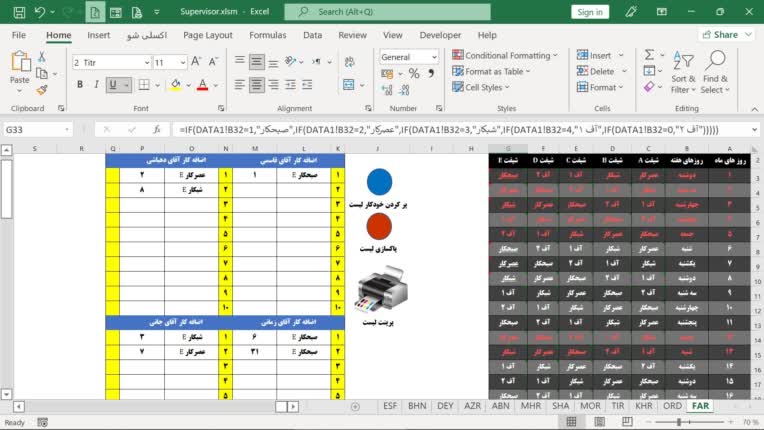 نرم افزار تحت اکسل شیف بندی و محاسبه ساعات اضافه کاری
