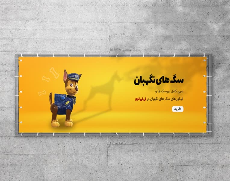 بنر سایت فروشگاه اسباب بازی