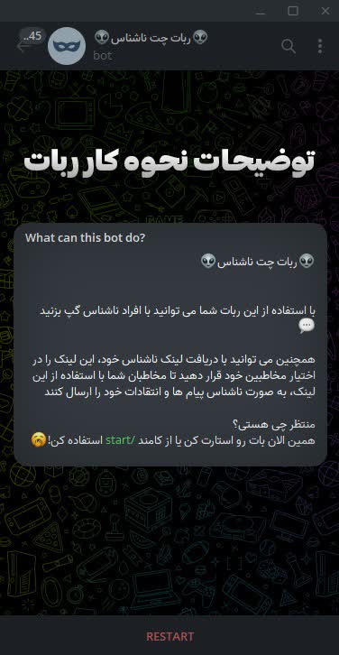 ربات چت ناشناس