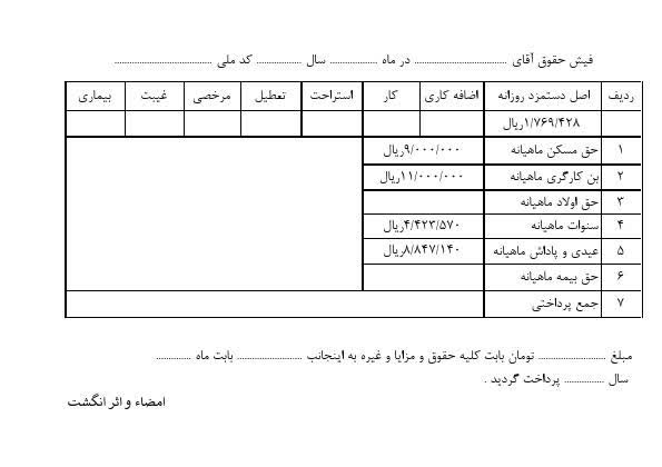 طراحی فیش حقوقی در اکسل