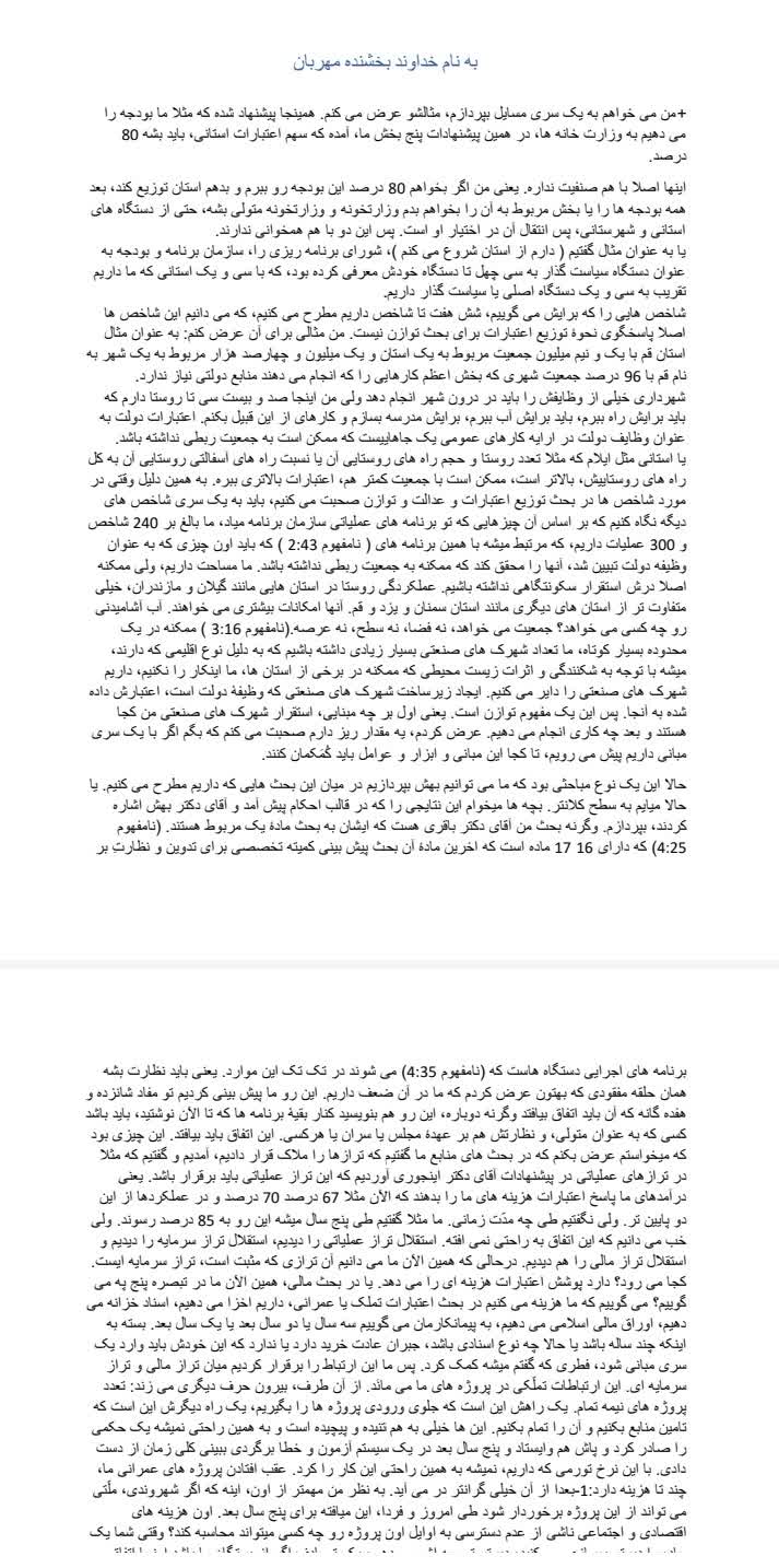 تایپ دست نویس نه تا فایل صوتی، با رعایت علائم نگارشی و در زمان کمتر از دو روز