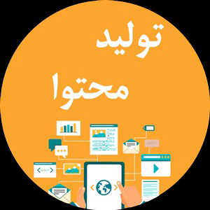 تولید محتوا