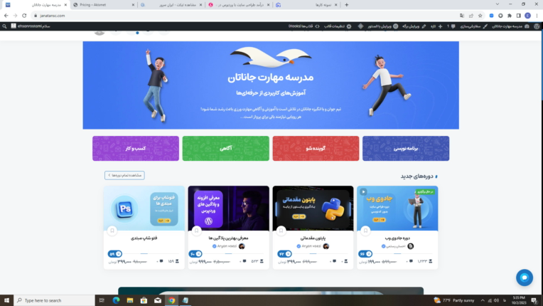 مدرسه مهارت جاناتان