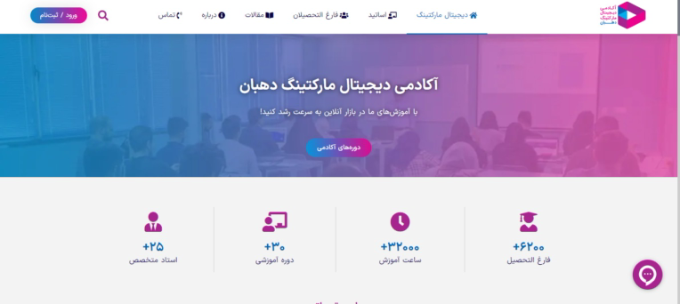 مدیریت سایت آکادمی دیجیتال مارکتینگ دهبان