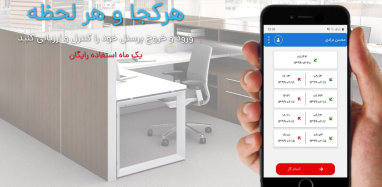 سامانه حضور و غیاب ایران تایم شیت