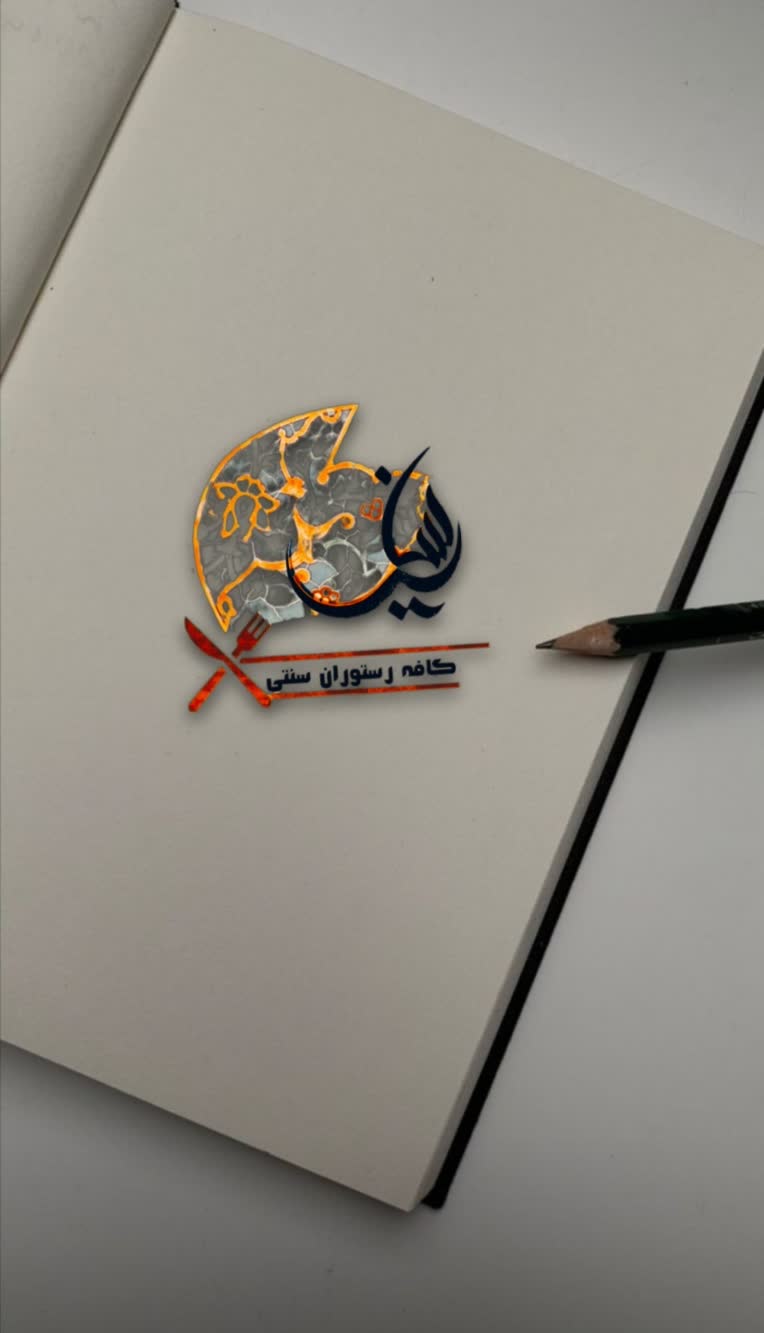لوگو » کافه رستوران سنتی