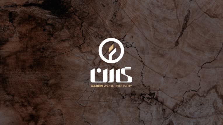 طراحی لوگو و هویت بصری صنایع چوبی گارن