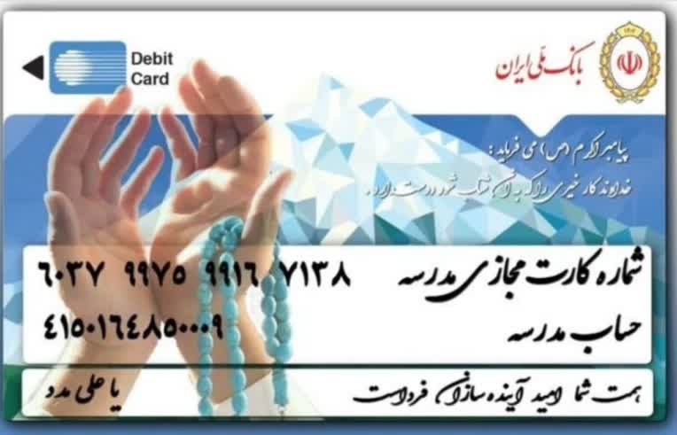 ایجاد کارت بانکی برای شماره کارت مجازی