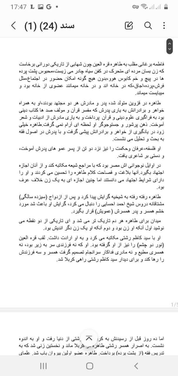یادداشتی بر طاهره قره العین و برسی اجمالی تاریخ فمنیسم