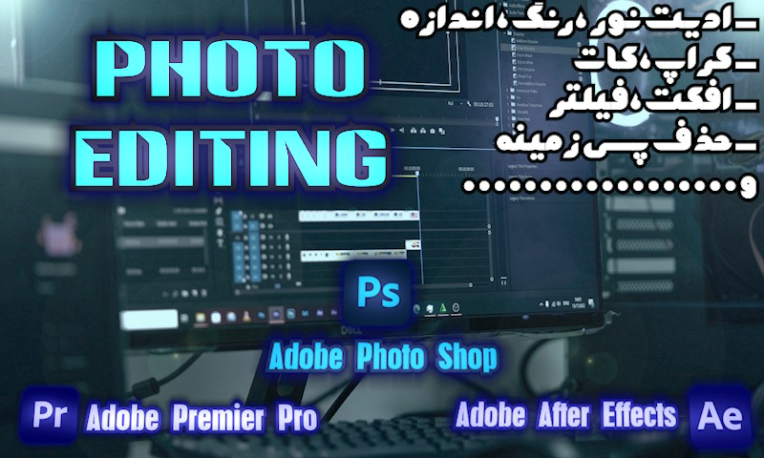 (2) ادیت عکس / Photo Editing