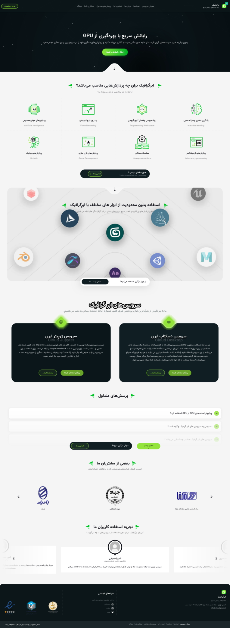 سایت خرید و فروش سرور ابر گرافیک (cloud gpu)