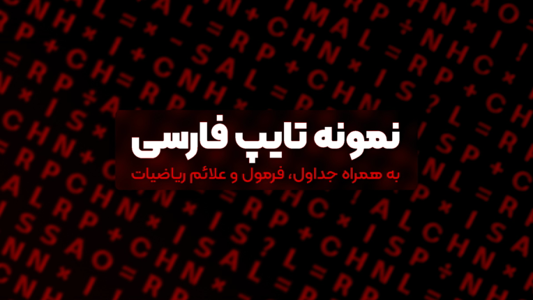 تایپ و طراحی جزوه خلاصه درسی