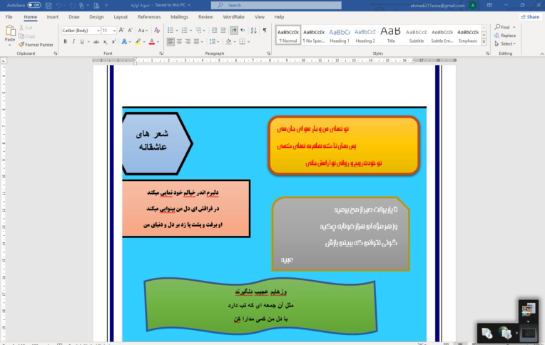 نمونه اولیه کامل از کار با مایکروسافت ورد