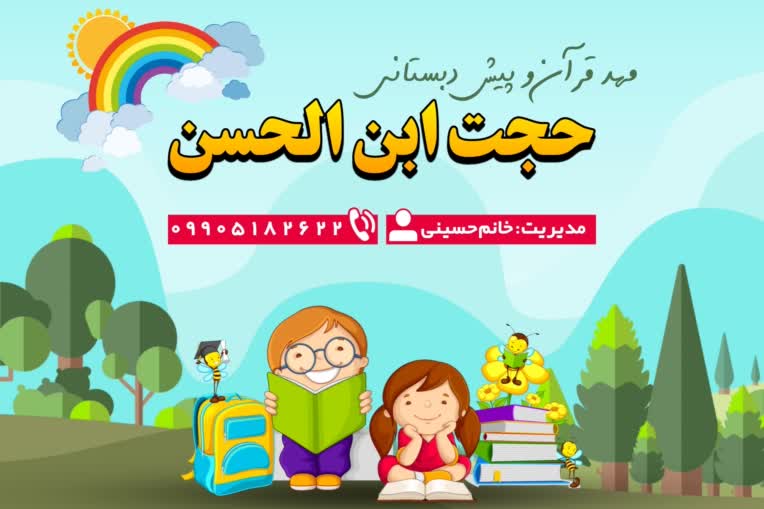 طراحی بنر مهد کودک و پیش دبستانی