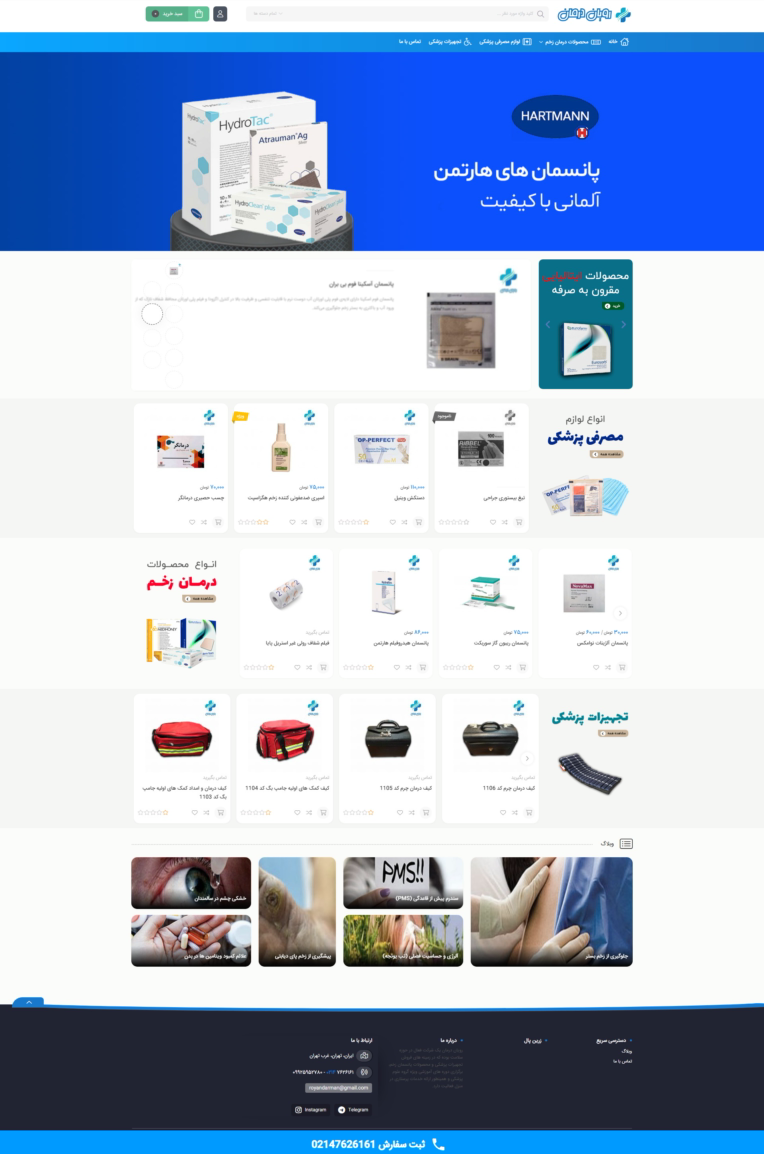 سایت تجهیزات پزشکی رویان درمان (https://royandarman.com)