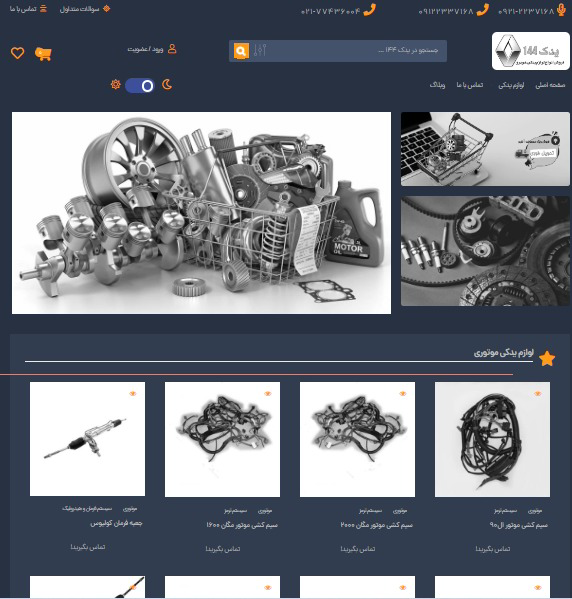 طراحی سایت فروشگاهی یدک 144