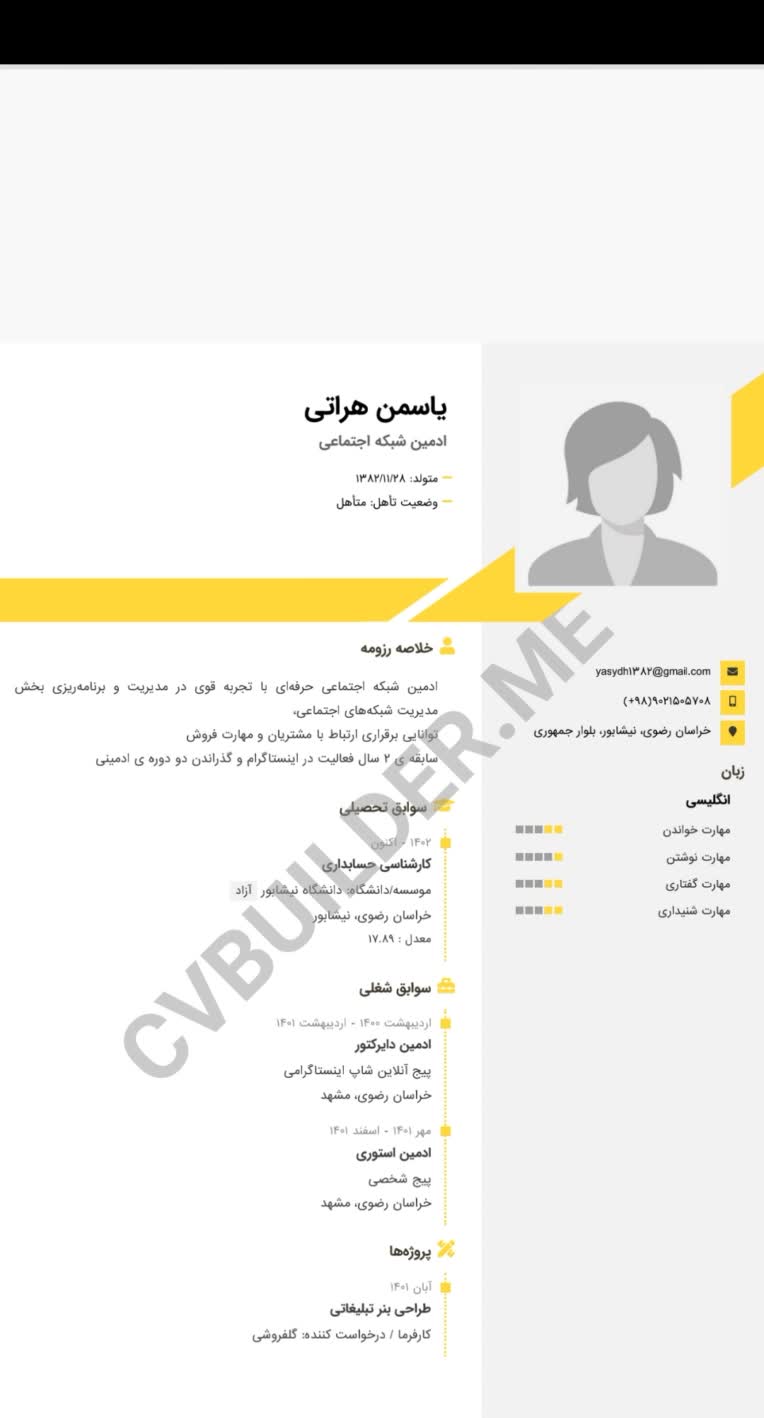 رزومه من من توانایی نوشتن رزومه برای اشخاص و شرکت ها