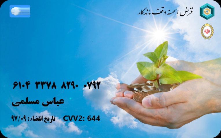عابر بانک صندوق وقف ماندگار