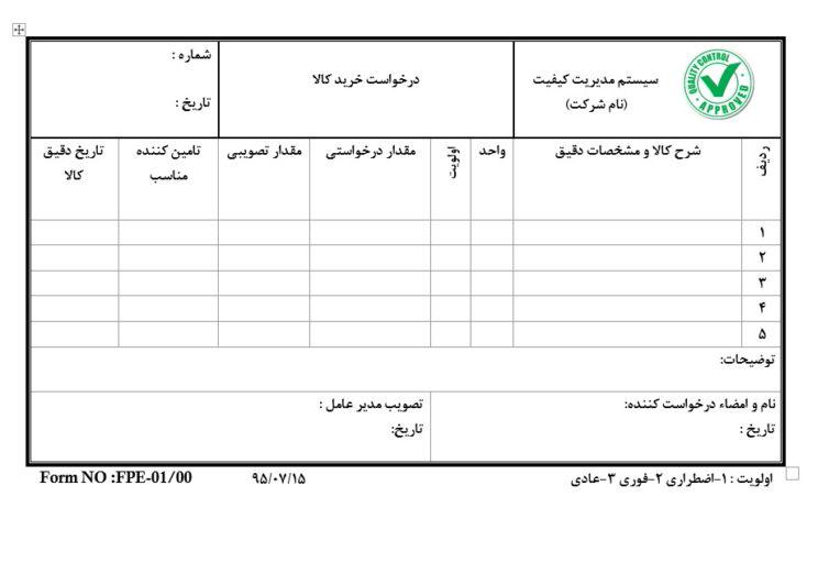 فرم اداری درخواست کالا